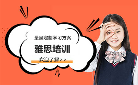深圳雅思培训