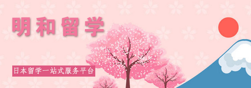日本留学服务全景图