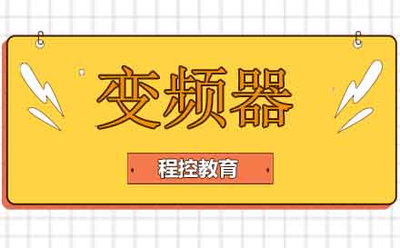 变频器核心技术解析与应用实战指南