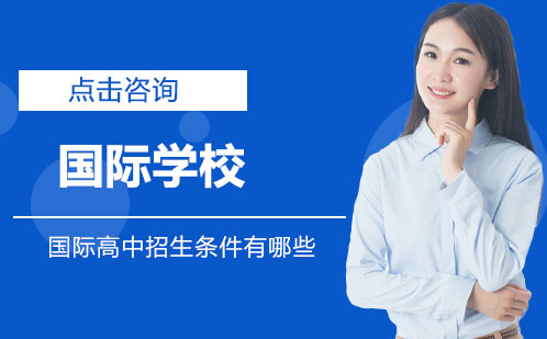 广州中黄书院国际教育特色解析
