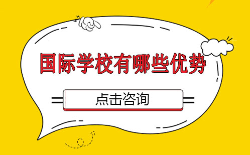 中黄书院国际教育特色解析