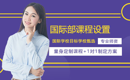深圳云顶国际部四大课程体系深度解析