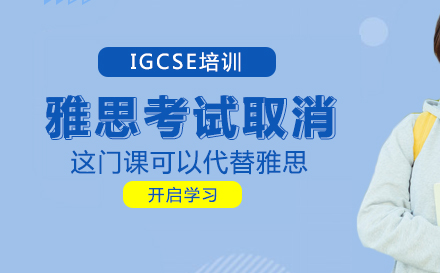 雅思考试取消，这门课可以代替雅思