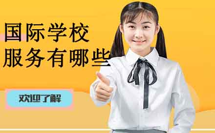 苏州科技城外国语高级中学全方位解析