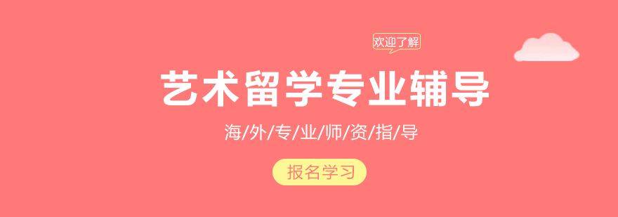 艺术教育环境