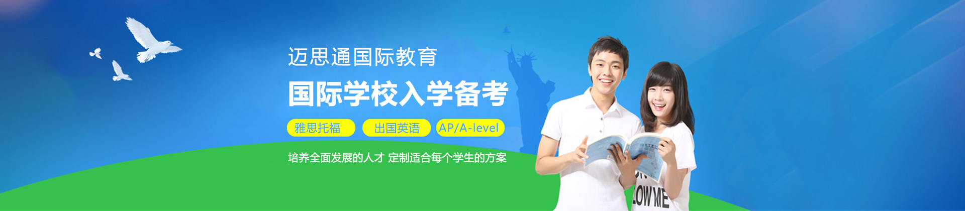 深圳迈思通国际教育