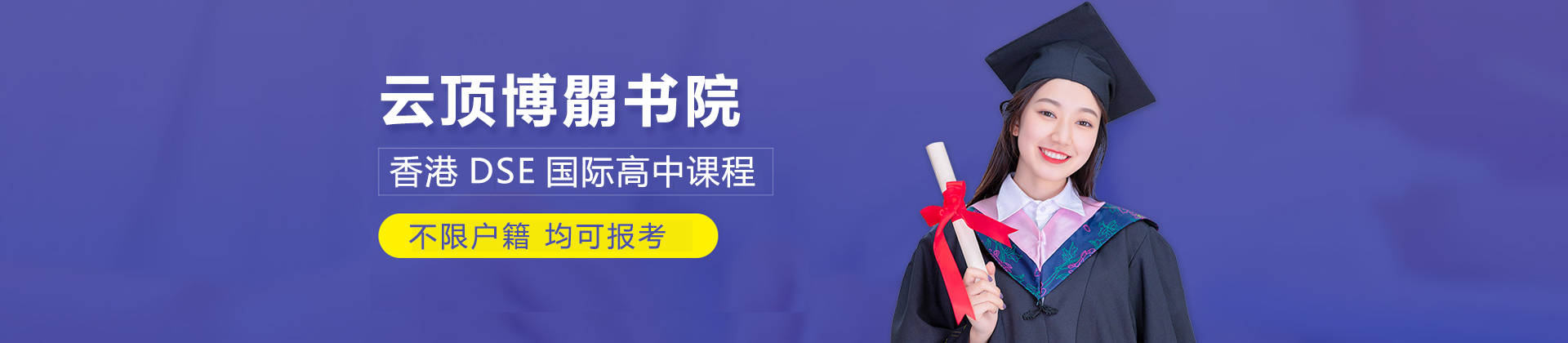深圳云顶博朤书院