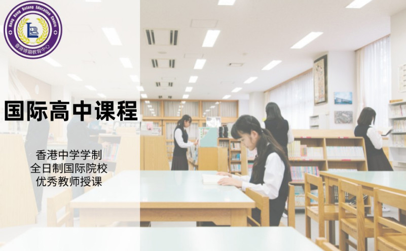 深圳云顶学校国际部HKDSE