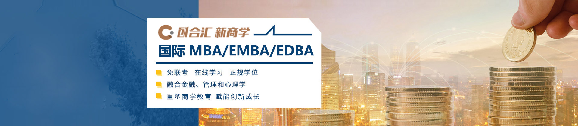 北京创合汇新商学