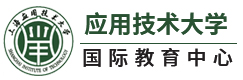 北京应国技术大学国际教育中心