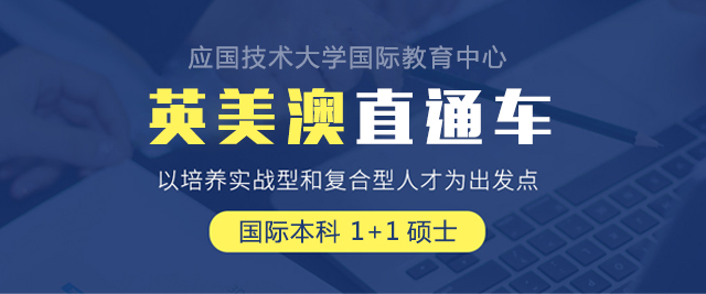 北京应国技术大学国际教育中心