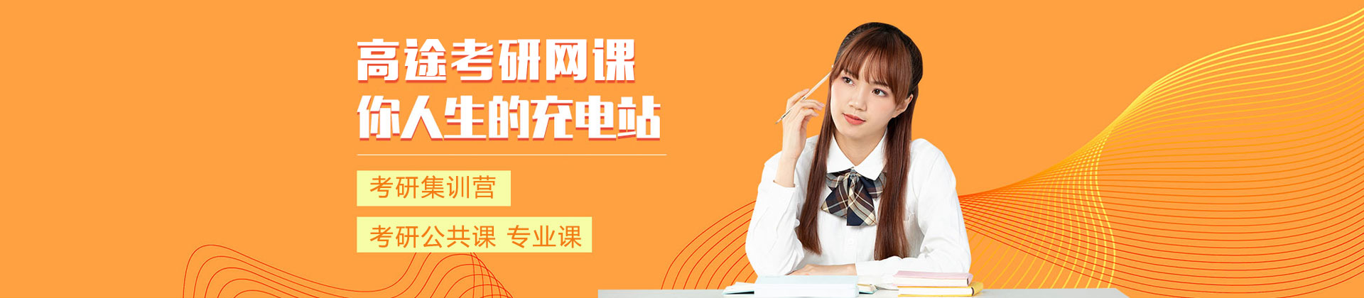 沈阳高途考研