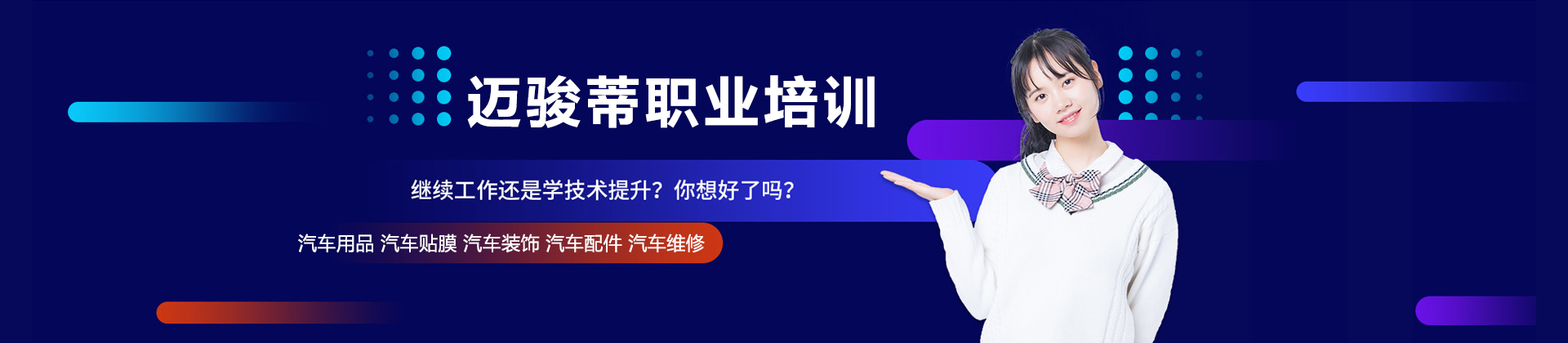 武汉迈骏蒂职业技术培训学校