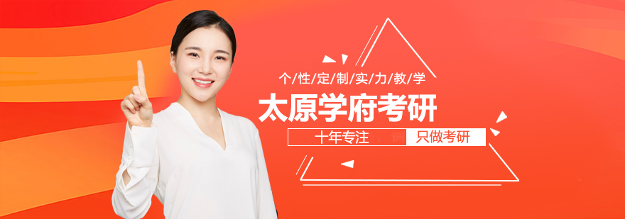 太原学府考研教学环境