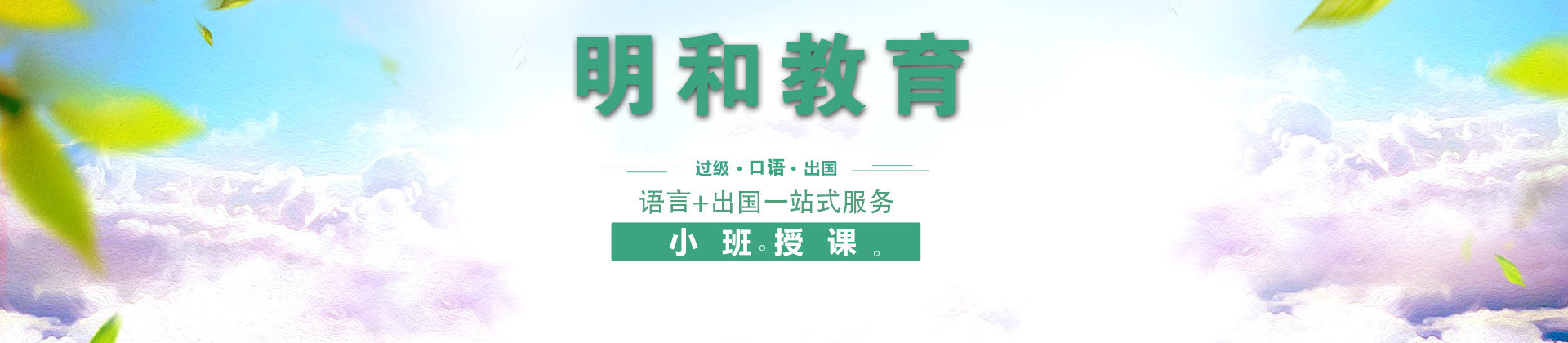 杭州明和留学