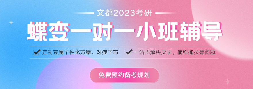 文都考研教学环境