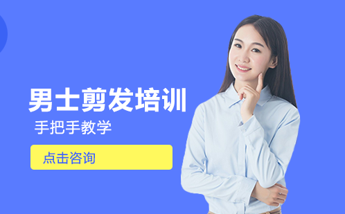 长沙男士剪发培训