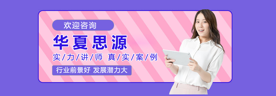 华夏思源教学环境