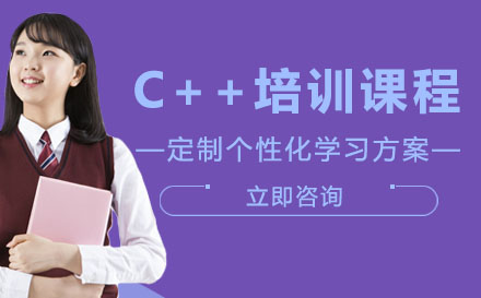 c＋＋培训课程