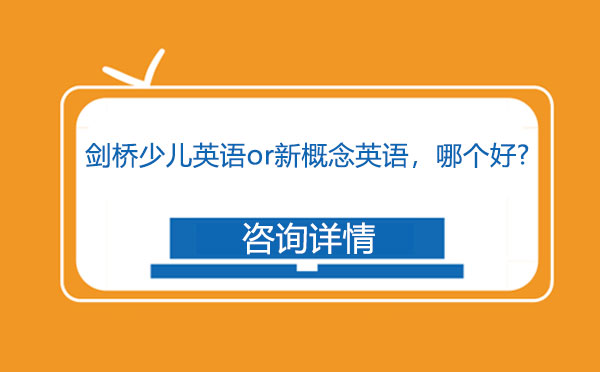 剑桥英语体系深度解析：两大经典课程特色对比