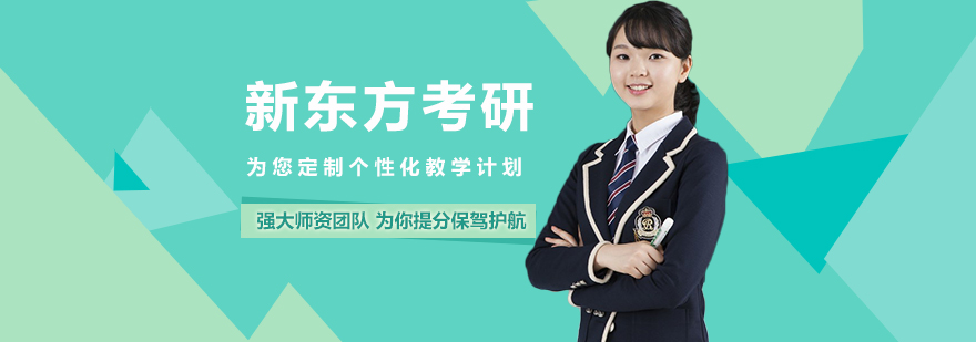 新东方考研教学环境