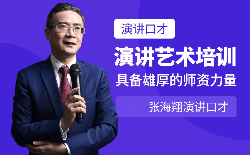 深圳演讲艺术课程培训班