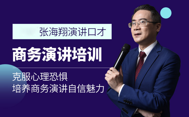 深圳商业演说课程培训班