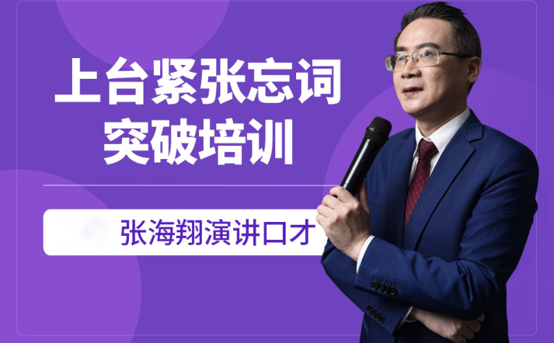 深圳口才心理素质课程培训班
