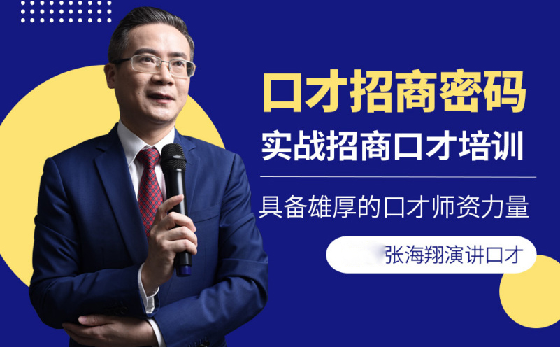 深圳口才密码培训班