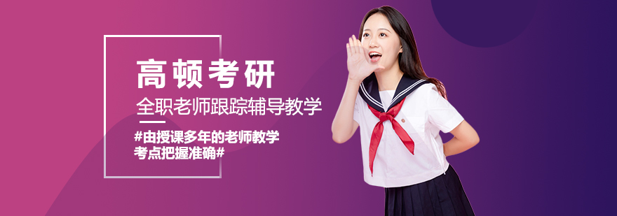 高顿考研教学场景