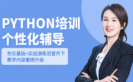 python程序培训班