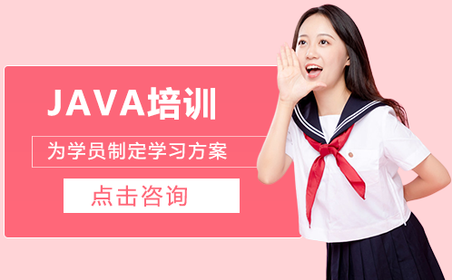 长沙java培训班