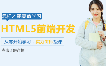 HTML5前端开发高效学习路径全解析