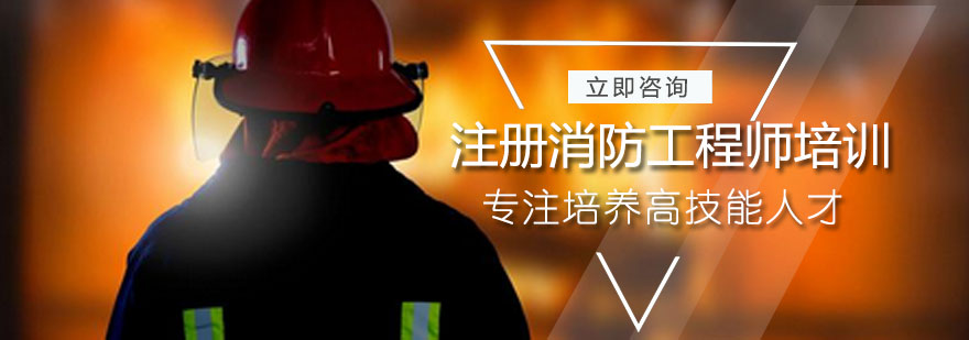 消防工程师实训课堂