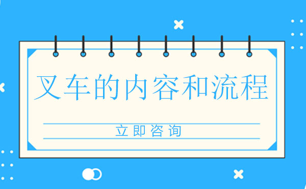 叉车驾驶技能全维度培养方案解析