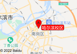 哈尔滨校区