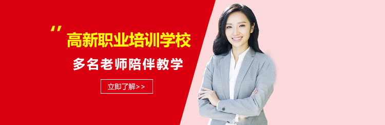 高新职业培训教学环境