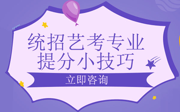 艺考四大核心专业冲刺指南