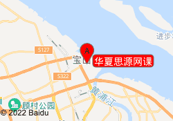 华夏思源网课