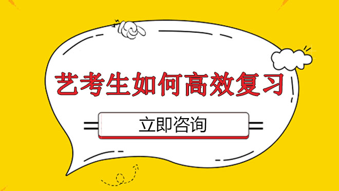 艺考冲刺阶段科学备考方案