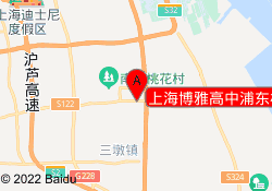 上海博雅高中浦東校區(qū)