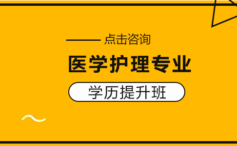 重庆机电工程高级技工学校医学护理专业