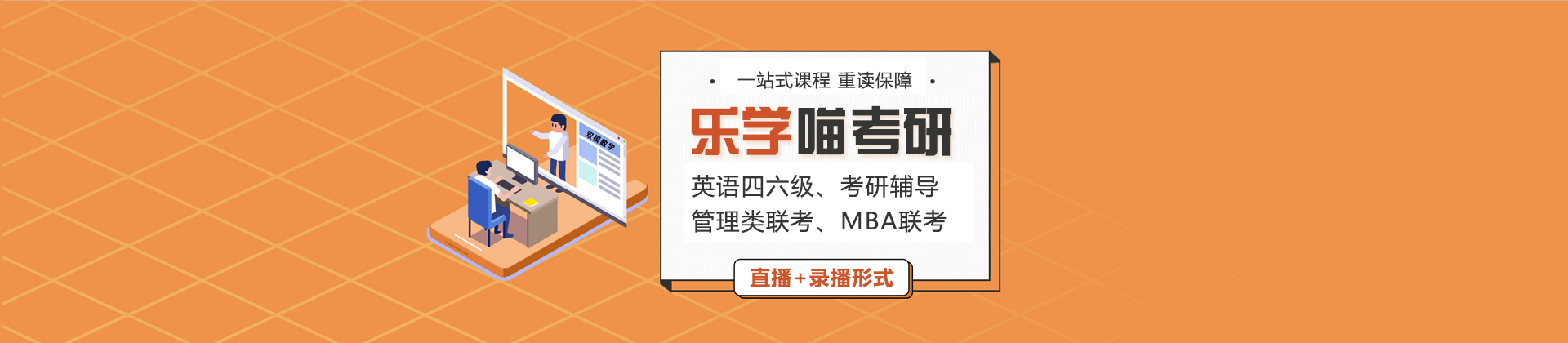 北京乐学喵考研