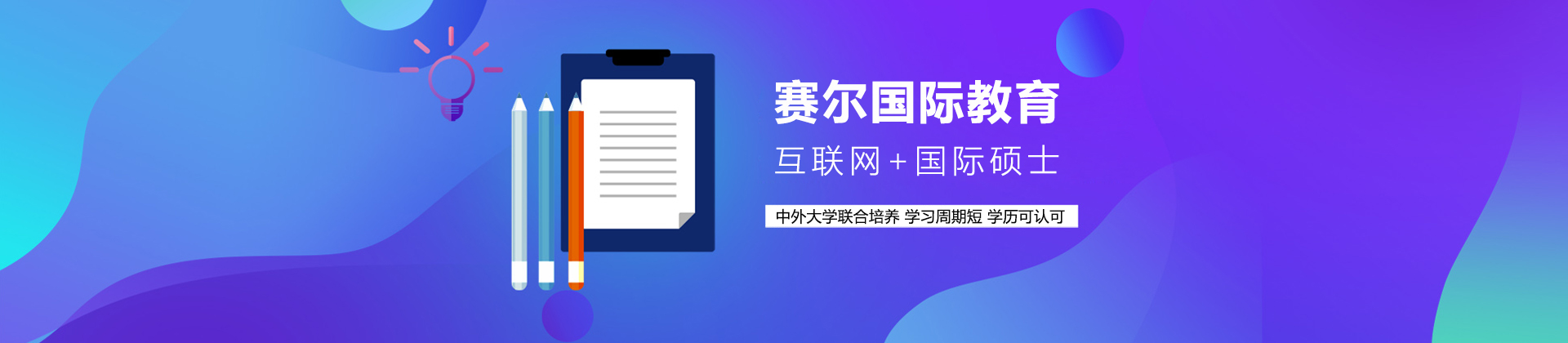 北京赛尔国际教育
