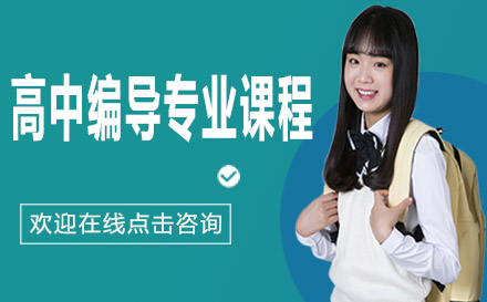 博雅高中編導(dǎo)專業(yè)課程