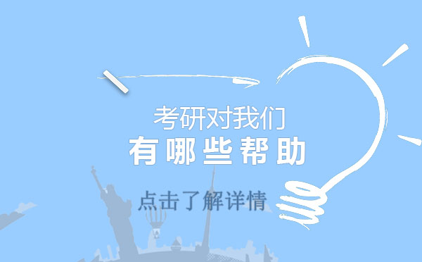 考研六大核心优势深度解析
