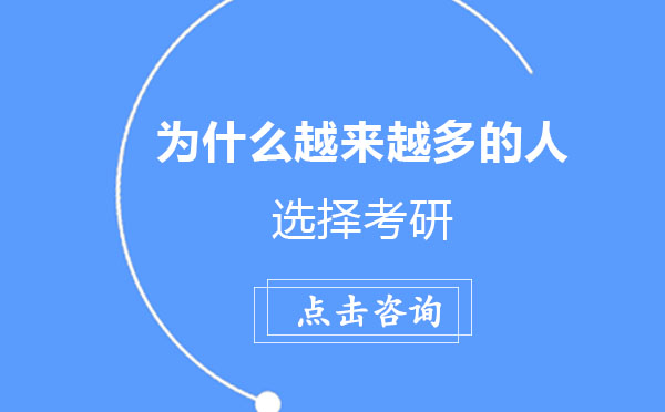 深度解析研究生报考热潮背后的三大动因