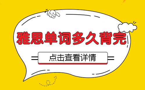 雅思词汇高效突破指南