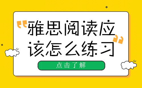 雅思阅读高效训练指南