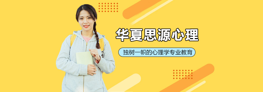 华夏思源教育实景